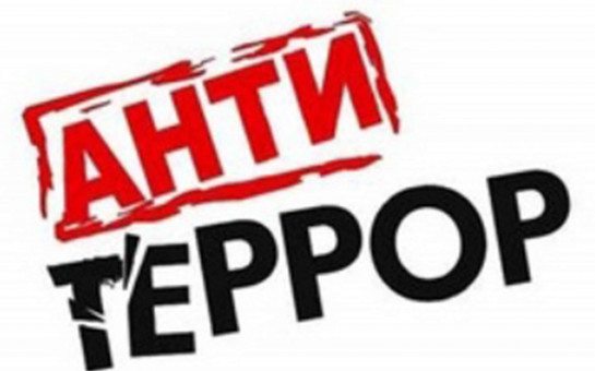 Памятка для граждан по противодействию экстремизму и терроризму