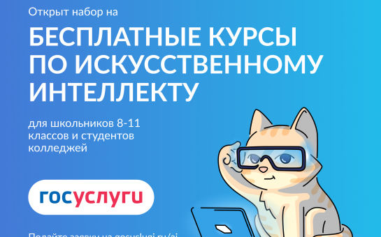 Проект «Код будущего» ИИ
