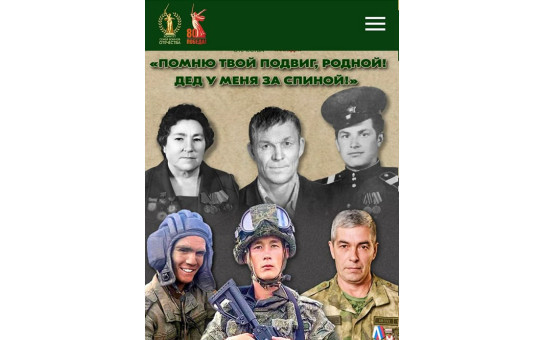 Приглашаем принять участие во Всероссийском проекте «Помню твой подвиг, родной! Дед у меня за спиной!»