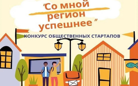 Барабинский район получит около полутора миллионов рублей на поддержку социальных инициатив 